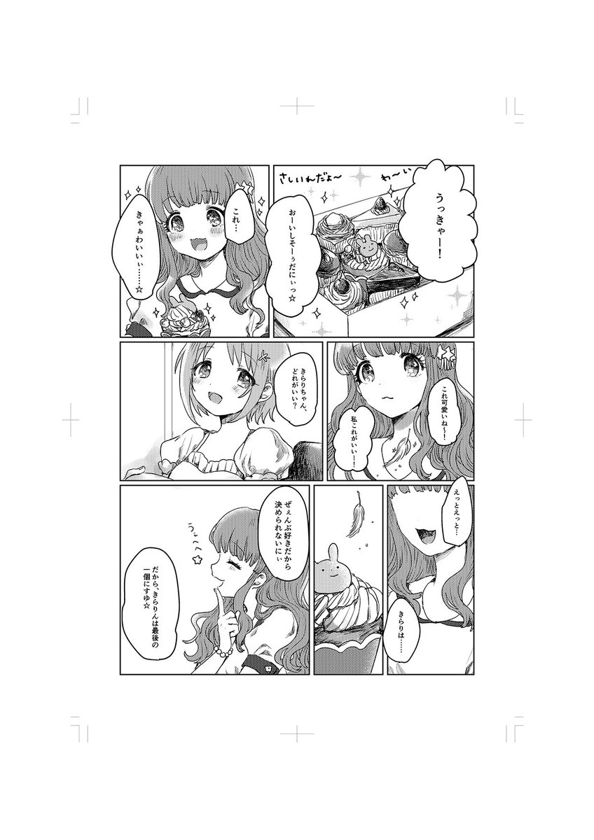 本日MBF11内週休8日目！にて頒布しました「わたせる心臓」というコピー本に抜けがありましたので、抜けてるページをアップします。お買い上げくださった方々本当にごめんなさい、お手元の本では突然ケーキが出現していて何のこっちゃって感じ… 