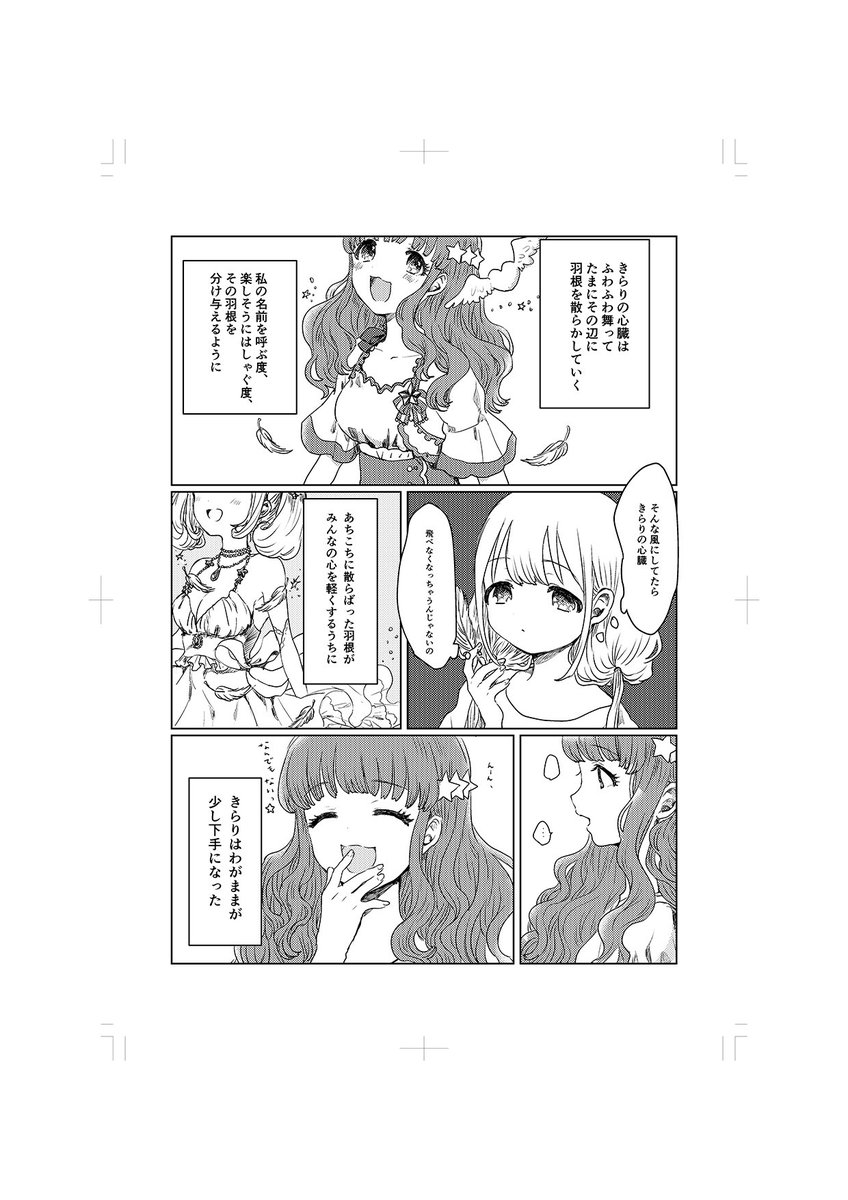 本日MBF11内週休8日目！にて頒布しました「わたせる心臓」というコピー本に抜けがありましたので、抜けてるページをアップします。お買い上げくださった方々本当にごめんなさい、お手元の本では突然ケーキが出現していて何のこっちゃって感じ… 