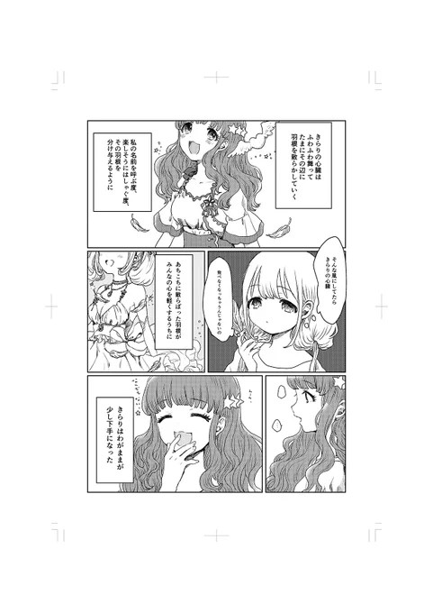 本日MBF11内週休8日目！にて頒布しました「わたせる心臓」というコピー本に抜けがありましたので、抜けてるページをアップします。お買い上げくださった方々本当にごめんなさい、お手元の本では突然ケーキが出現していて何のこっちゃって感じ… 
