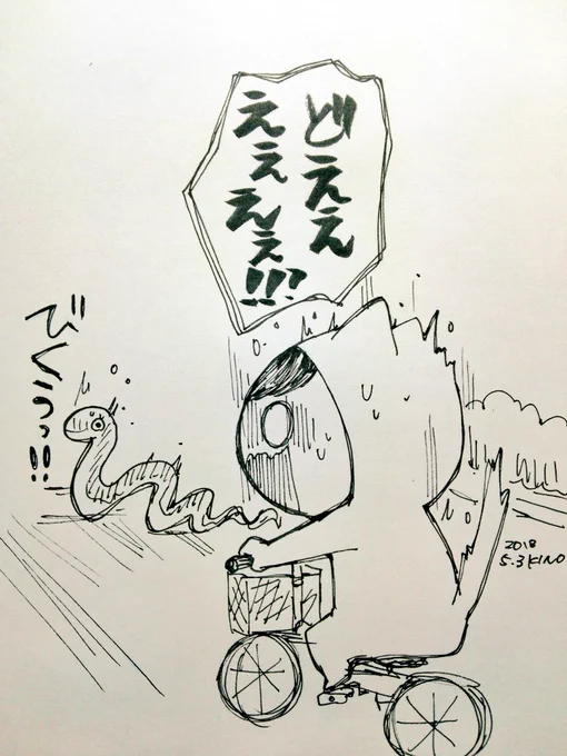 今日スーパーの帰り道にめちゃくちゃでかい蛇に遭遇しました。図のように叫んだら蛇の方がビビって逃げていきました。スマン蛇。たぶんアオダイショウ。わりと住宅地にも出るみたいですね。そして何が一番怖かったかって、この図の自転車のクオリティである。ひどい。 