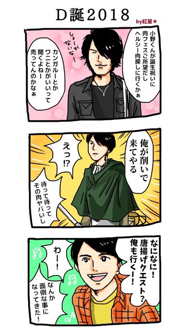小野大輔生誕祭18 を含むマンガ一覧 ツイコミ 仮
