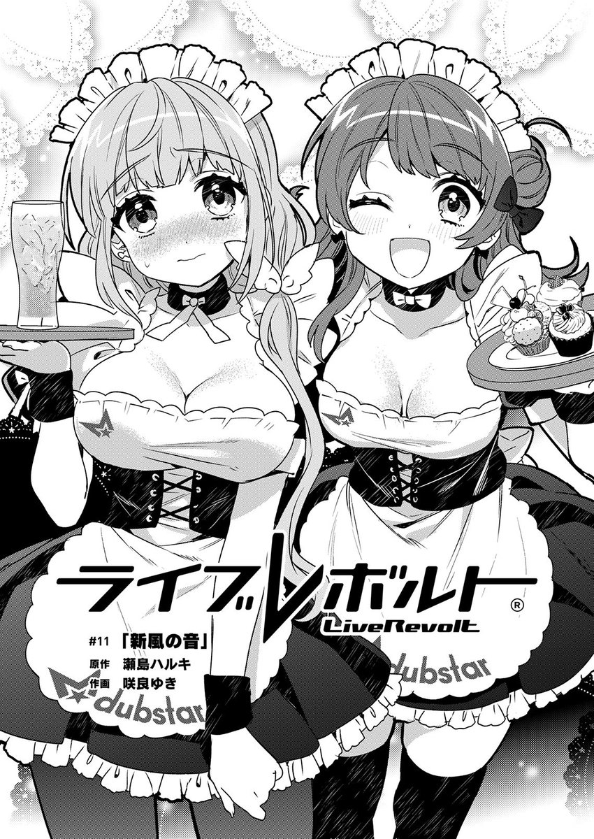 【無料連載】『ライブレボルト』11話、本日更新!
ギター少女ここみと新たにバディを組むことになったあかね。
二人は新生"dubstar"として打倒"FIREVOLT"を目指すのだが、その場に現れたのはなんと…
https://t.co/Ipk6BMUgcL
#NINO  #LiveRevolt 