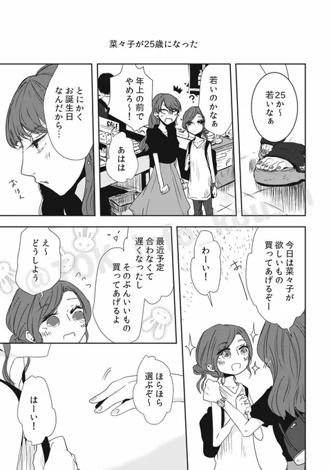 【創作百合】プレゼント【漫画】   先輩と後輩の話の最新話が更新されました! 