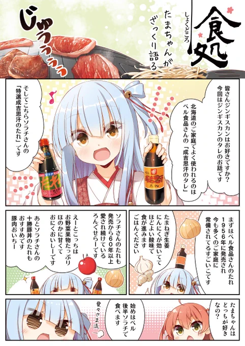 たまちゃんがざっくり語る「ベルとソラチ」 