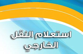noneb11's tweet photo. الحمد لله كثيراً ،يا بركة دعائك يما . 

تم نقلي " الحمد لله يا رب "

أسماء المنقولين في حركة النقل الخارجي 1439

#النقل_الخٌارجي

أفحص الاسماء من هنــا https://t.co/9ND9bw6sNo https://t.co/DjyOGfbsN4