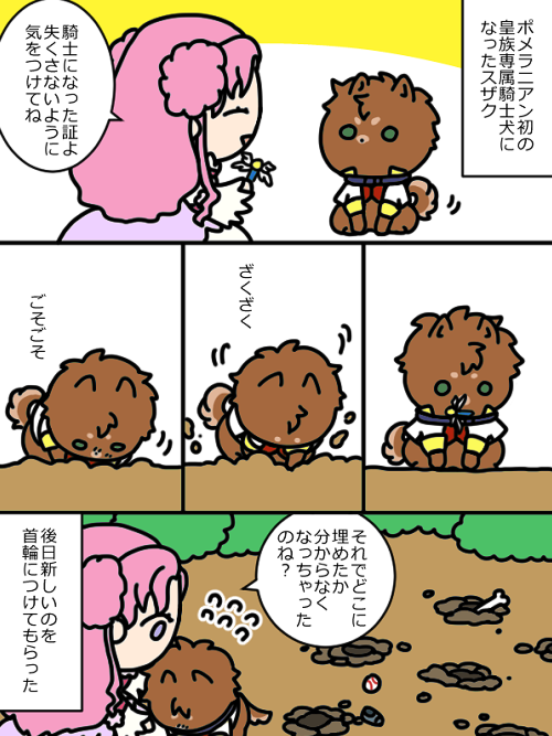 ポメスザユフィ 