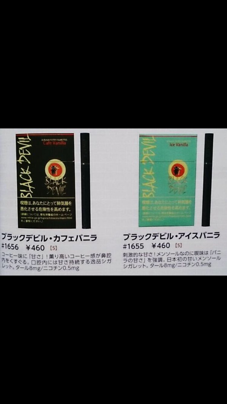 Naoki ブラックデビル アイスバニラ 甘いバニラのメンソール メンソール系好きだから 気になる さすがにコンビニで 売ってませんね ドンキ置いてくれ 笑 T Co K8mgejbx12 Twitter