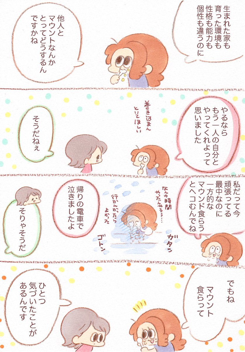 マウント女子に遭遇した私。漫画では29才とか書いたけど年齢関係なくみんな必死のパッチだと思うんで?マウント女子に気をつけてほしい?
とか言いながら続きはダウンロードで読めます!ごめんね!
よろしくどうぞ!!!
DLサイト…