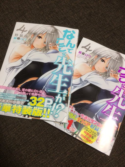 単行本が届いた‼︎
本になってるのを見ると相変わらず嬉しい気持ちでいっぱいになるなぁ…‼︎

発売は5月7日です!気がつけば後もう少し‼︎
特装版にはフルカラーの小冊子が付いてます‼︎よろしければ是非‼︎ 