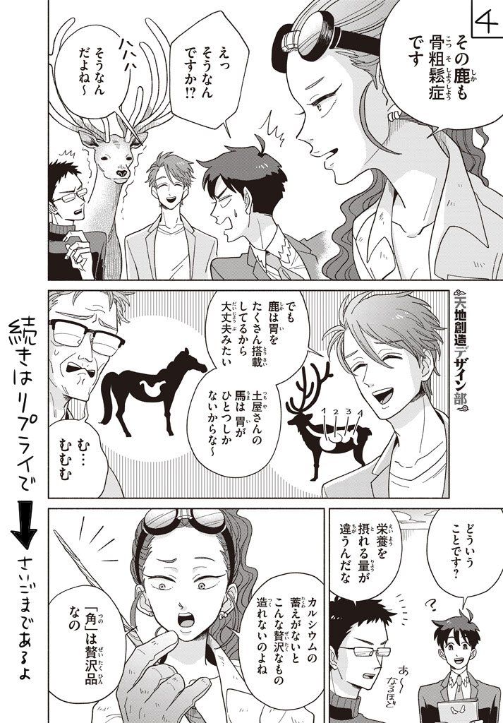 「ユニコーンはなぜいないのか」を大真面目に考えた漫画描きました。天地創造が面倒になった神様に、無茶振りされて動物を作るデザイナーたちの苦労話です。リプライ欄に続き、最後まであり【天地創造デザイン部】1/5 