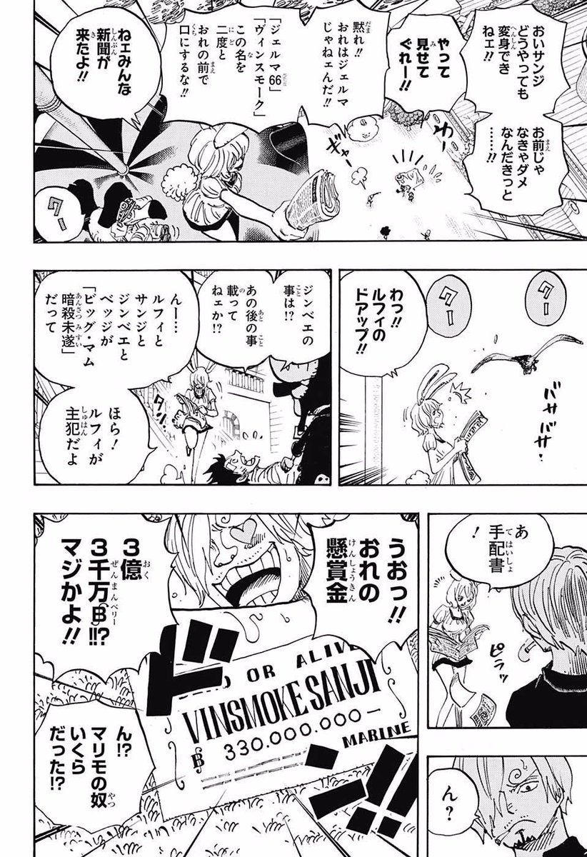 טוויטר Baker ベイカー One Piece Fan בטוויטר Weekly Shōnen Jump 18 N 23 One Piece Eiichirō Oda Chapitre 第903話 Le 5e Empereur 𝟓 番目の皇帝 Onepiece Onepiece903 Onepiecebaker T Co P6ixtvuldt