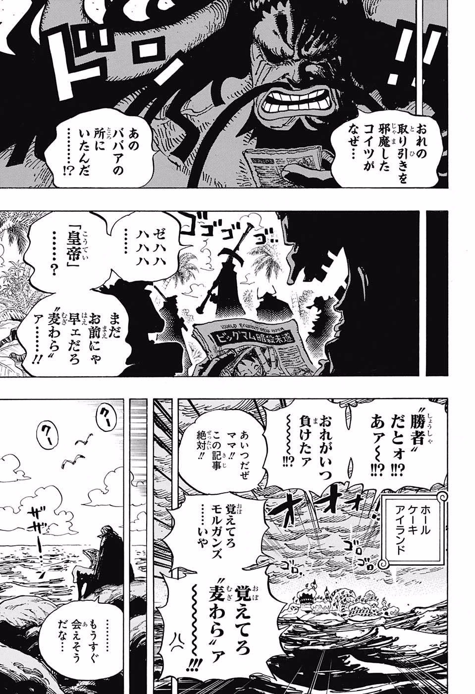 טוויטר Baker ベイカー One Piece Fan בטוויטר Weekly Shōnen Jump 18 N 23 One Piece Eiichirō Oda Chapitre 第903話 Le 5e Empereur 𝟓番目の皇帝 Onepiece Onepiece903 Onepiecebaker T Co P6ixtvuldt