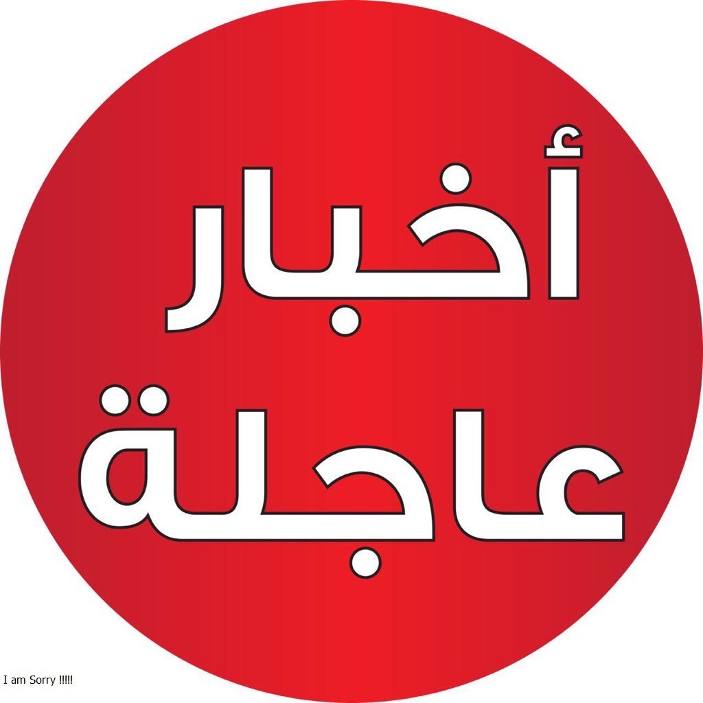 twittwiit_'s tweet photo. عاجل الان 

(تسريب نتائج جديدة )

 من وزارة التعليم الان  🔴

الان أعلان نتائج "التعليم" حركة النقل الخارجي .. والمعلمون يترقبون مصيرهم

(كُشوفات جديدة )

#النقل_الخُارجي

التفاصيل في التعليق الاول و التاني https://t.co/s4P4G6SZKB