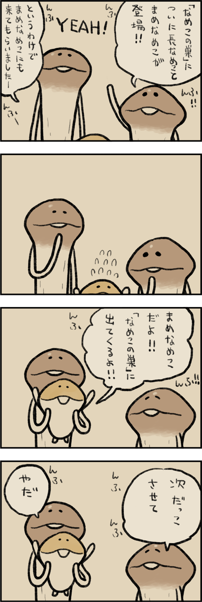 なめこの巣のtwitterイラスト検索結果