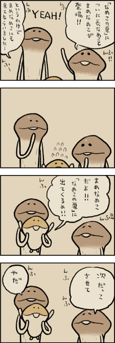 なめこ なめこ発掘キット事前登録受付中 Nameko Nnf さんのマンガ一覧 古い順 12ページ ツイコミ 仮