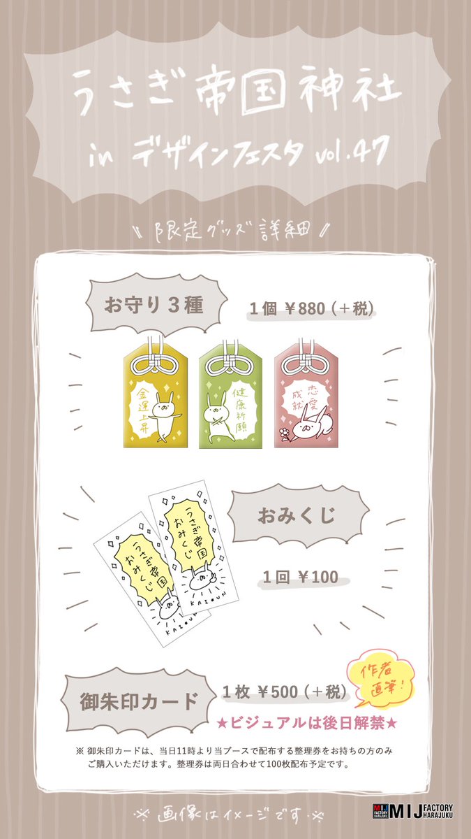 【デザフェス告知】

お待たせいたしました!デザフェス47にて開催する『うさぎ帝国神社』のお知らせです!

なお、今後の追加情報については、こちらの記事に随時載せていきます!
https://t.co/X2mq1UObcI

追記次第お知らせいたしますので、ぜひチェックをお願いいたします〜!

#デザフェス47 
