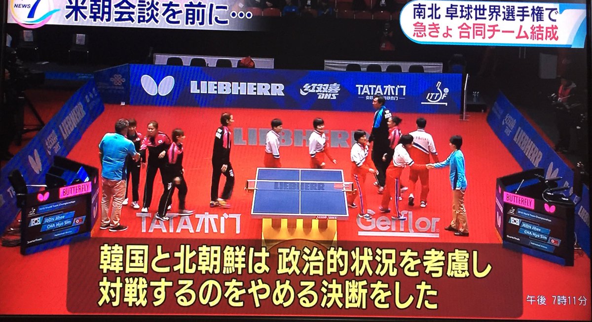 加藤郁美 V Twitter スウェーデンで開催中の世界卓球 準決勝で戦うことになった韓国と北朝鮮のチームがいきなり合同チームに オリンピックの時と違い 選手の子たち自身が盛り上がってるくったくない笑顔 大会中に合同チームになっちゃうのは大会初だそうです 加藤郁美 V Twitter スウェーデンで開催中の世界卓球 準決勝で戦うことになった韓国と北朝鮮のチームがいきなり合同チームに オリンピックの時と違い 選手の子たち自身が盛り上がってるくったくない笑顔 大会中に合同チームになっちゃうのは大会初だそうです