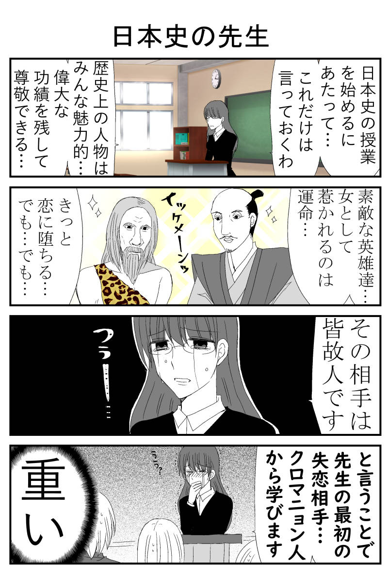 تويتر 実録ヤンデレ夫婦 キュン妻 على تويتر 日本史の先生 切ない恋の授業 始まります W 漫画 ギャグ 失恋 日本史 T Co Oamsvi2tlc