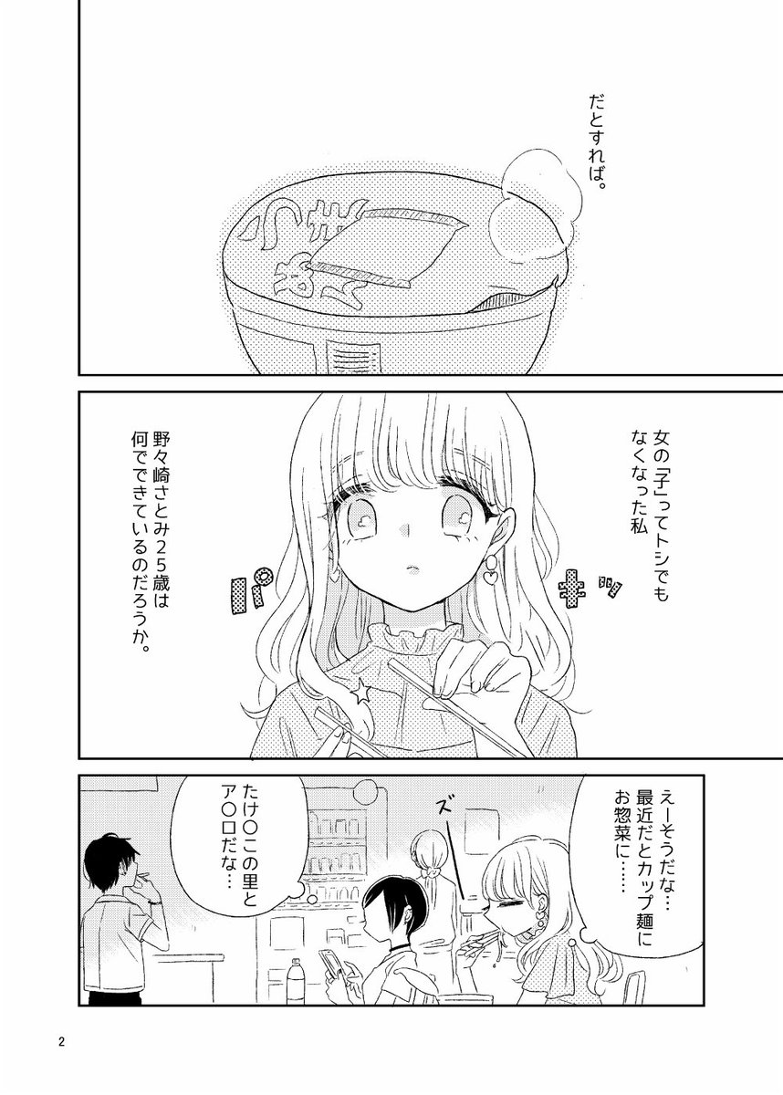 5/5コミティアの新刊です!!部屋汚い系女子のアパレル店員×大人クール系美容部員の百合です。ほのぼの?です。か59bにてお待ちしております～～!!! 