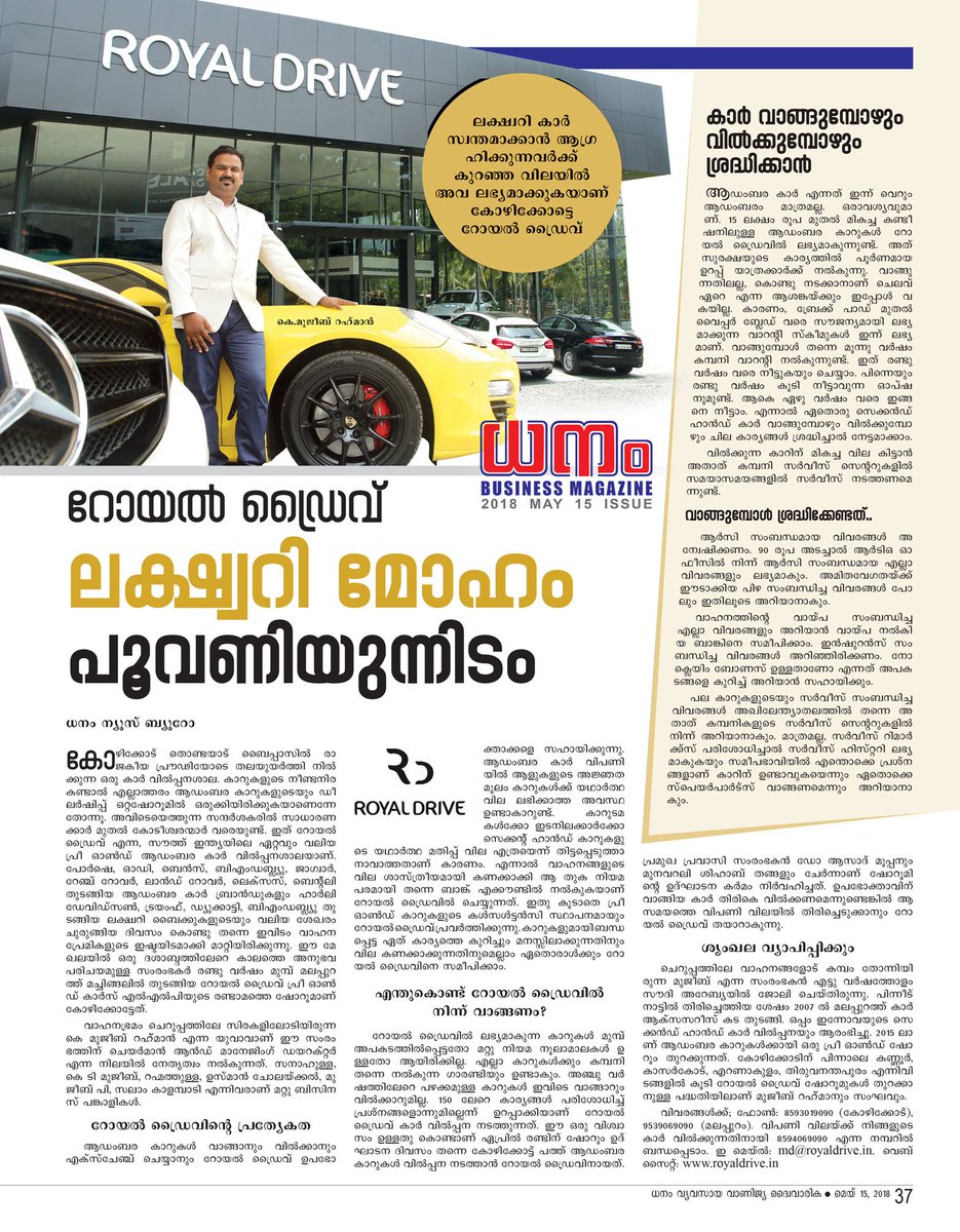 dhanamonline's tweet photo. ലക്ഷ്വറി കാര്‍ സ്വന്തമാക്കാന്‍ ആഗ്രഹിക്കുന്നവര്‍ക്ക് കുറഞ്ഞ വിലയില്‍ അവ ലഭ്യമാക്കുകയാണ് കോഴിക്കോട്ടെ റോയല്‍ ഡ്രൈവ്
#royaldrive #business #automobile 
#dhanamonline #dhanammagazine https://t.co/pNigsSWZxg