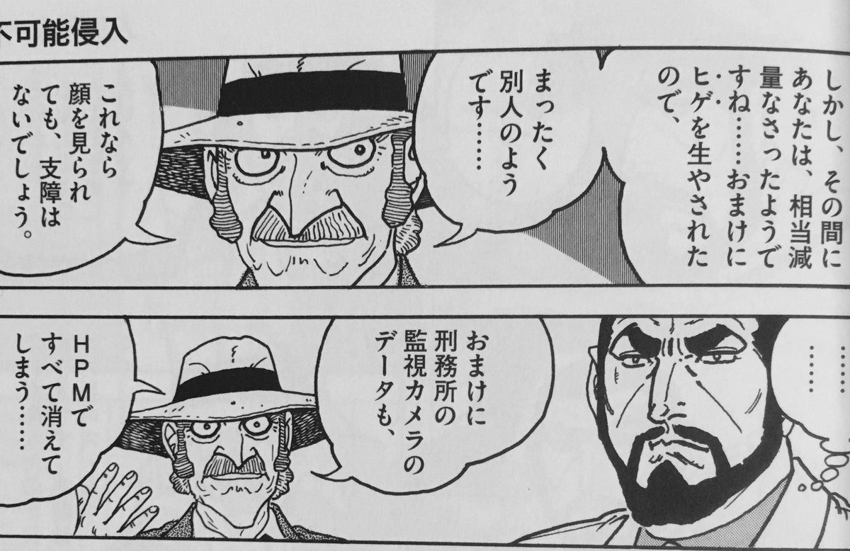 バ李冠 変装が下手すぎるゴルゴ13 と気遣い上手の調達屋 バ李冠 変装が下手すぎるゴルゴ13 と気遣い上手の調達屋
