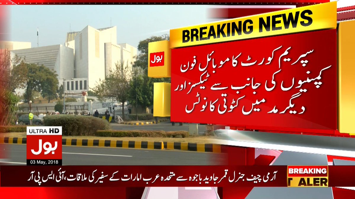 BOLNETWORK's tweet photo. عوام کیلئے بڑی خوشخبری آگئی
چیف جسٹس کا تمام موبائل کمپنیوں کو نوٹس جاری 
100 روپے کے کارڈ  پر 40 روپے کیسے کاٹ لئے جاتے ہیں؟
#ChiefJusticePakistan #BOLNews https://t.co/BVoxIYIRWn