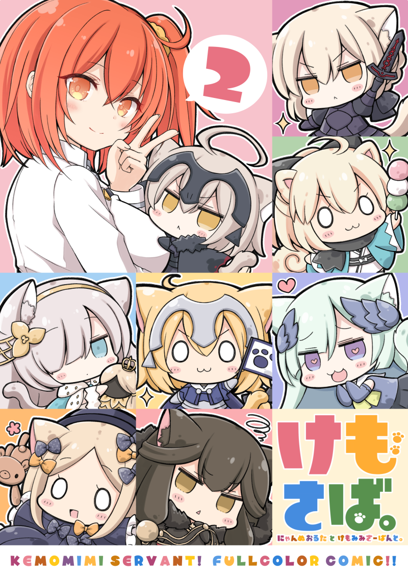 FGOけもみみさーばんと本「けもさば。」「けもさば。2」の委託販売がはじまりました🐾よろしくです(ฅ`・ω・')っ=めろんさん委託ぺーじ→ https://t.co/S9k1p1g7t0 