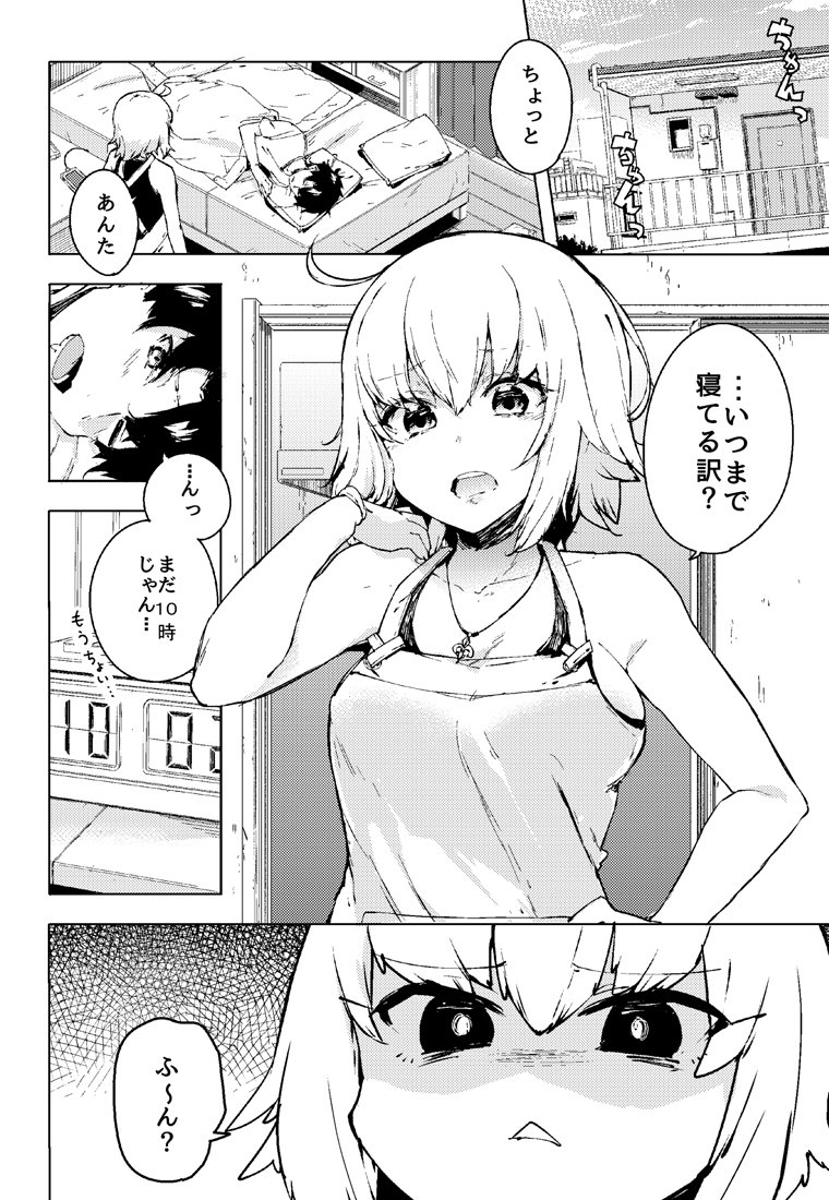 メロンブックス通販始まってました～!興味ある方は是非ぜひ! 俺がジャンヌオルタと同棲してなんだかんだ3か月(ENTER?)の通販・購入はメロンブックス https://t.co/v9iC2YiwNM 