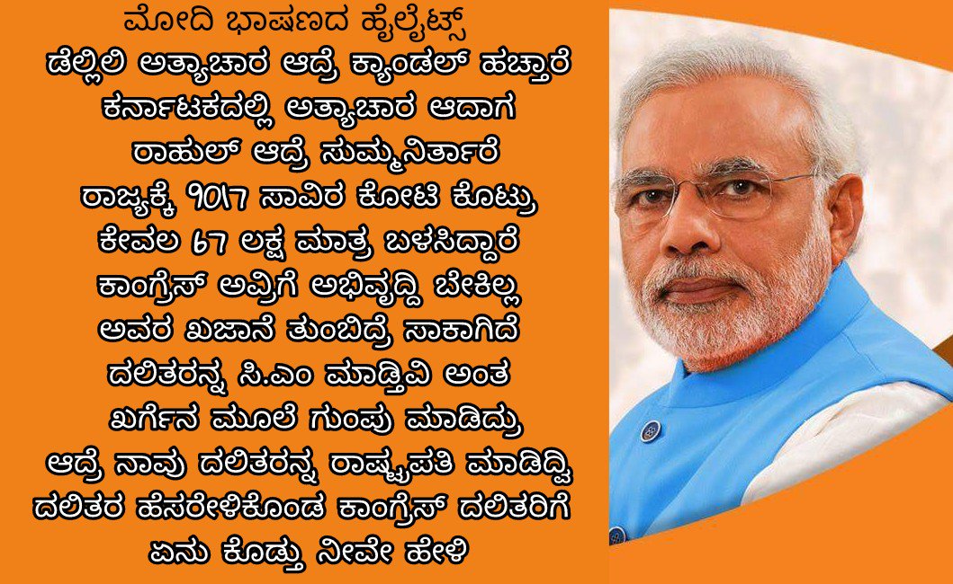 ಇಲ್ಲಿರೋದು ಸಿದ್ದರುಪಯ್ಯ ಸರ್ಕಾರ : ದಲಿತರ ಹೆಸರೇಳಿ ಗೆದ್ದ ಕಾಂಗ್ರೆಸ್ ದಲಿತರಿಗೇನು ಕೊಡ್ತು ? ನರೇಂದ್ರ ಮೋದಿ ವಾಗ್ದಾಳಿ
suddimane.com/narendramodi-w…

#ModiAboutCongress #ModiInBellary #NarendraModi #RallyInKarnataka #Featured #Trending #ರಜಕಯಸದದ #SuddiManeNews #News