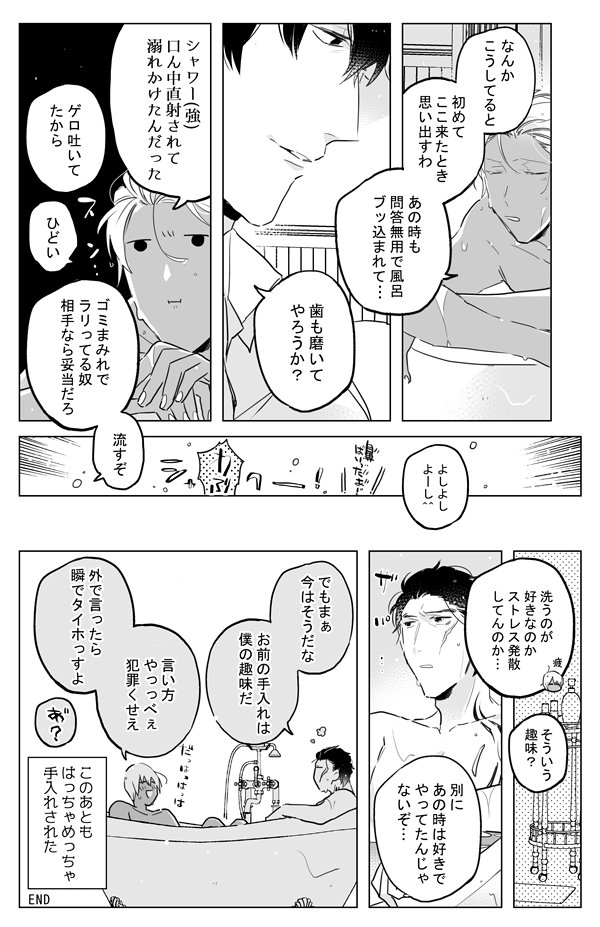 お題箱から「バスルームでいちゃいちゃするステザプ」です☺️リクエストありがとうございました～! 