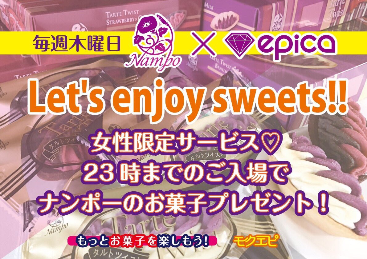djtask_jpn's tweet photo. 【INFO】5/3(木) 21:00-5:00(e2 7:00)「モクエピ GW SPECIAL @epicaokinawa」SP GUEST：GUNSxGOLD ※［女性限定］23時までにご入場でナンポーのお菓子食べ放題♡ #nanpo #ナンポー #party #パーティー #nightclub #ナイトクラブ #epica #e2 #エピカ #naha #那覇 #okinawa #沖縄 https://t.co/N6AKADmTd5