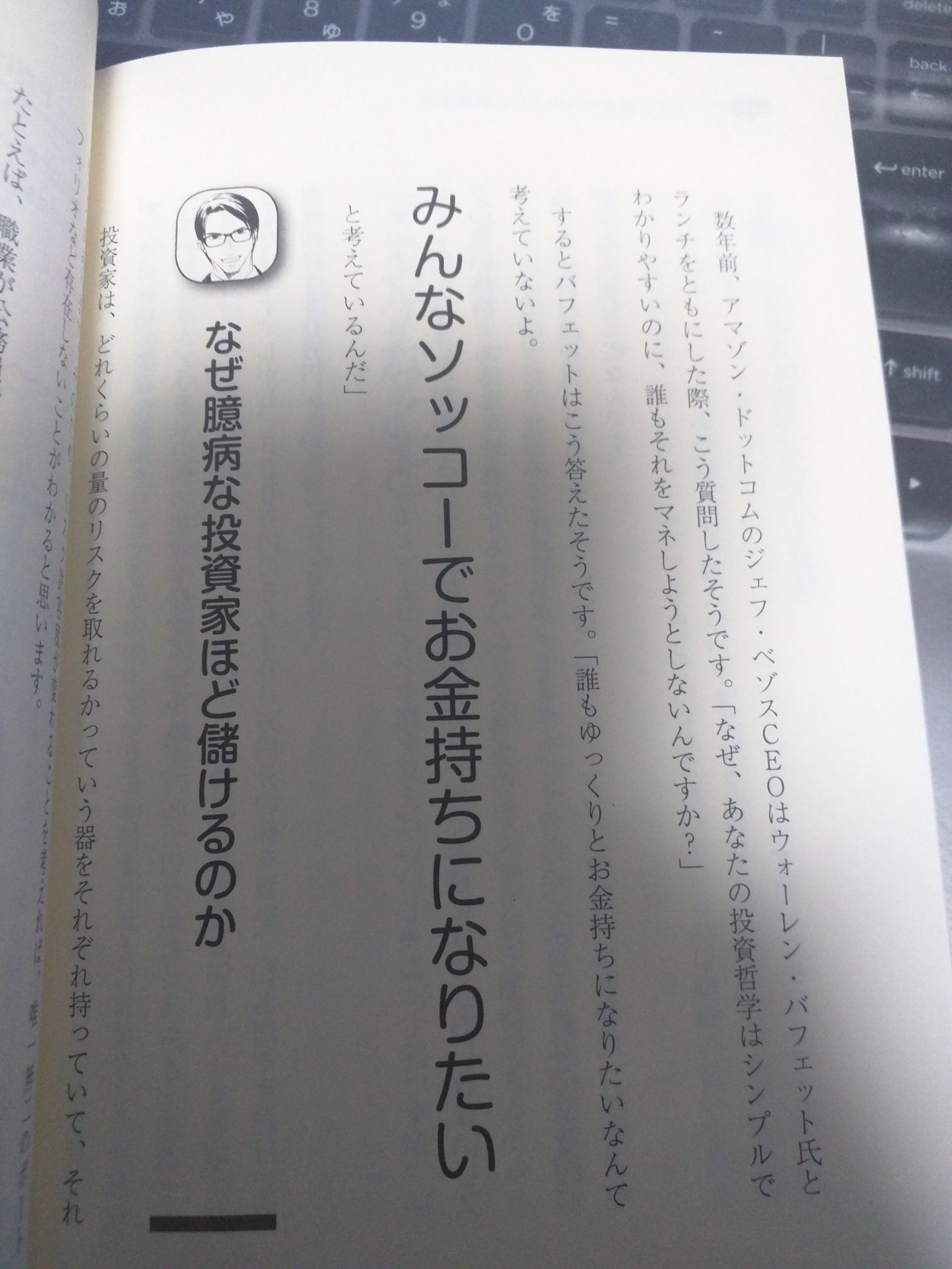 パワプロ バフェット太郎の米国株投資の本読んでるけど 心にグサッとくる言葉が パワプロ バフェット太郎の米国株投資の本読んでるけど 心にグサッとくる言葉が