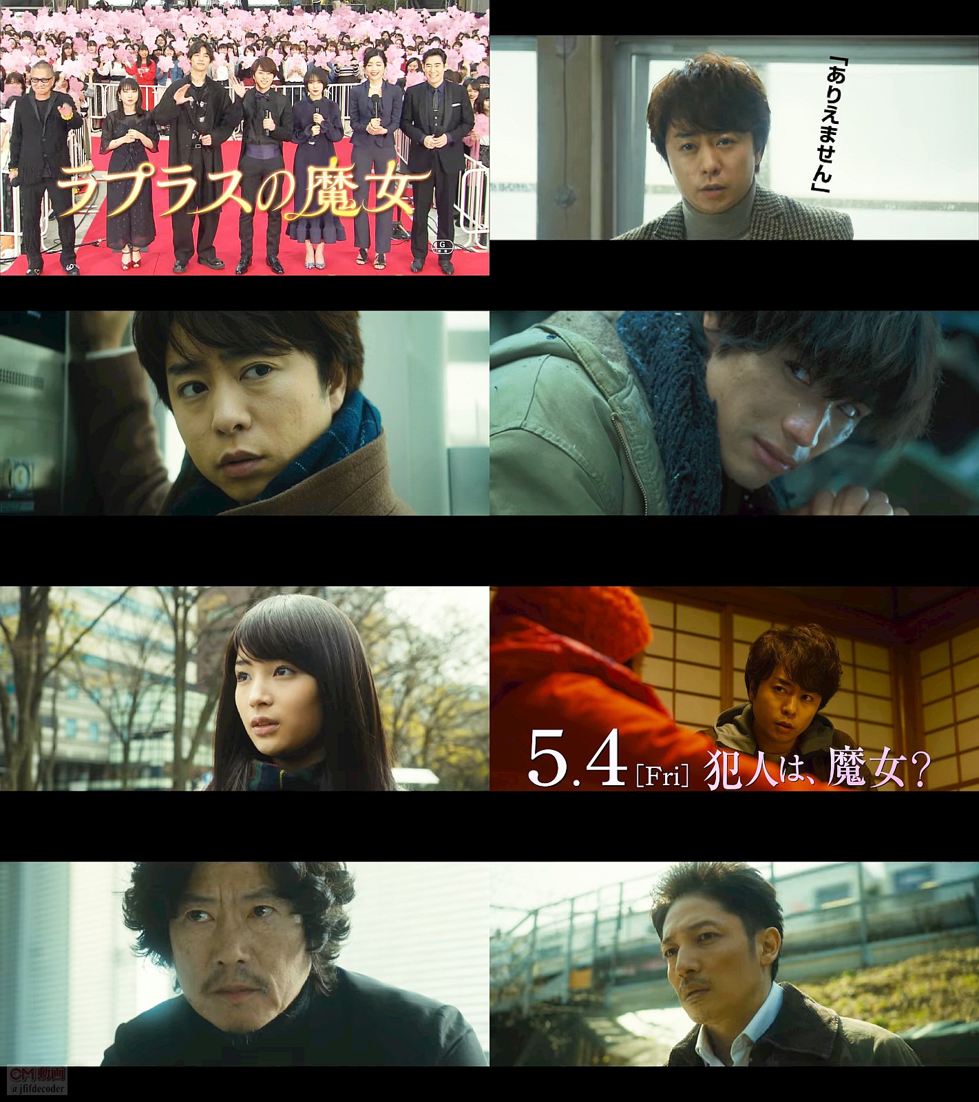 Kooss公式 編集室 Run Twitter पर ラプラスの魔女 05 04 公式cm 2本配信 出演 櫻井翔 嵐 広瀬すず 福士蒼汰 豊川悦司 玉木宏 志田未来 高嶋政伸 檀れい 他 T Co 6bynvbn7th T Co Ne7afltodw Twitter