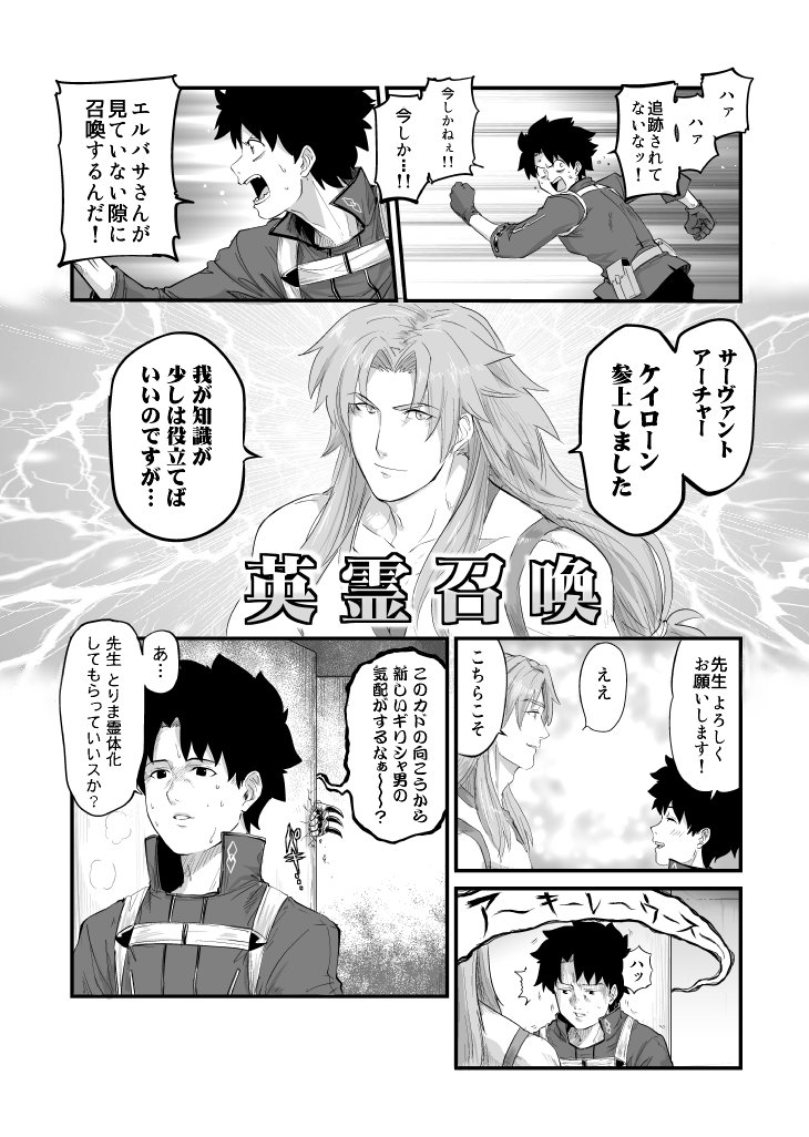 【FGO日記】アポクリファイベ、レイドバトルが熱いですね。うちにはケイローン先生が来てくれました!アキレウスは来てません! 