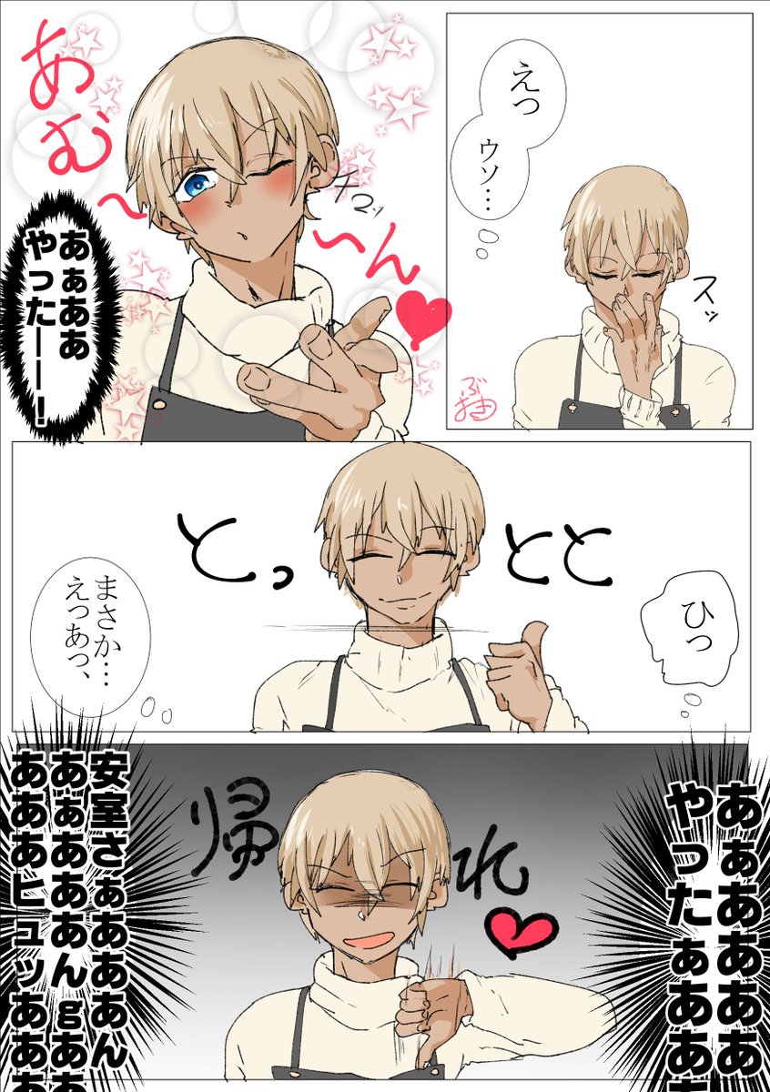 【安室】こういう対応してほしいです。 