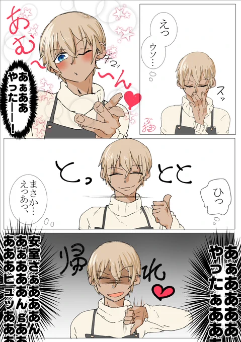 【安室】こういう対応してほしいです。 
