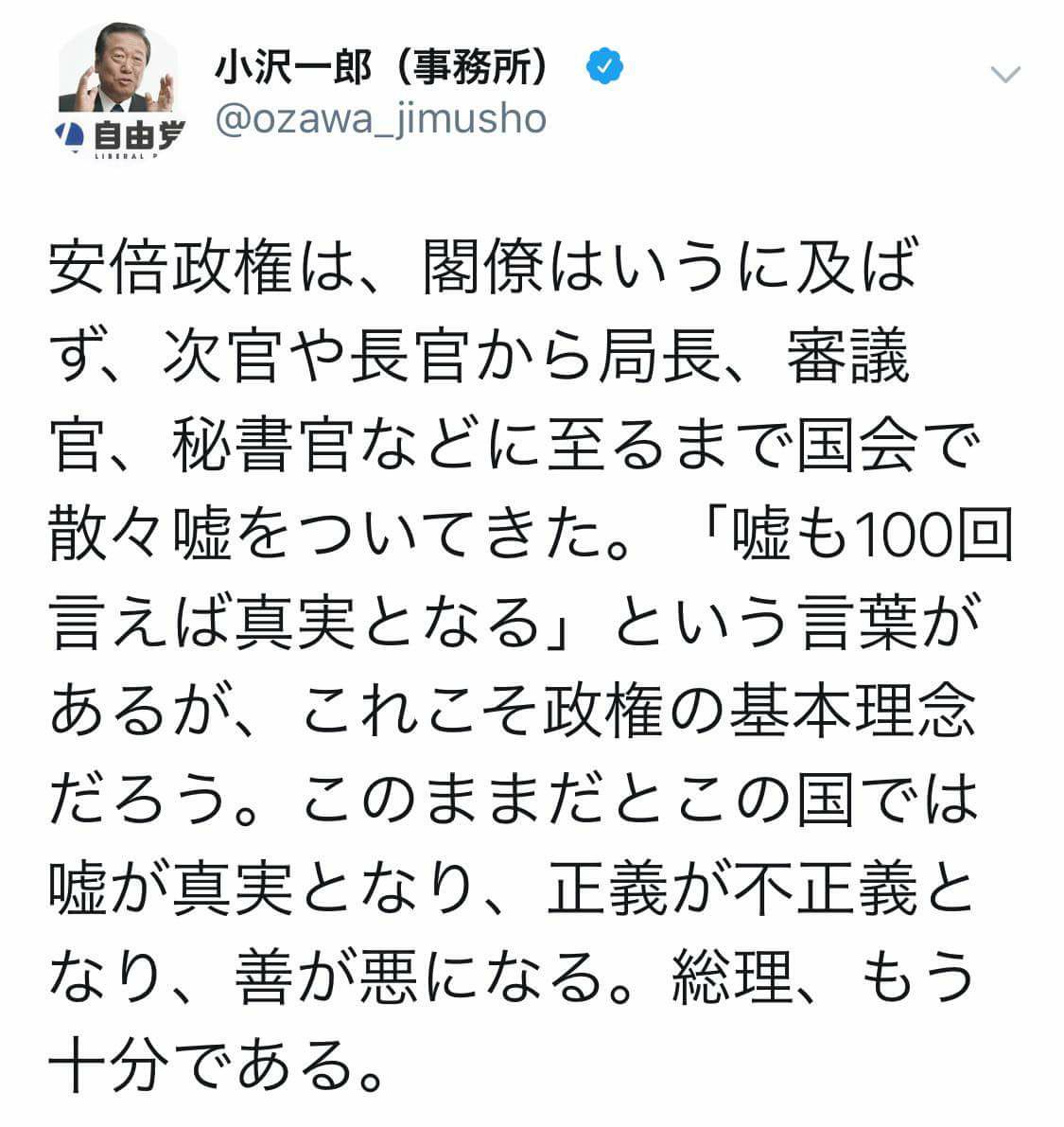 Apio 小沢さんよ ここは日本なんだよ 小沢一郎の事務所 嘘も100回つけば真実になる という言葉があるが あの 先生 そんな言葉は 朝鮮半島とナチス ドイツのヨーゼフ ゲッベルスの言葉です ここは日本ですって Wwwwww T Co