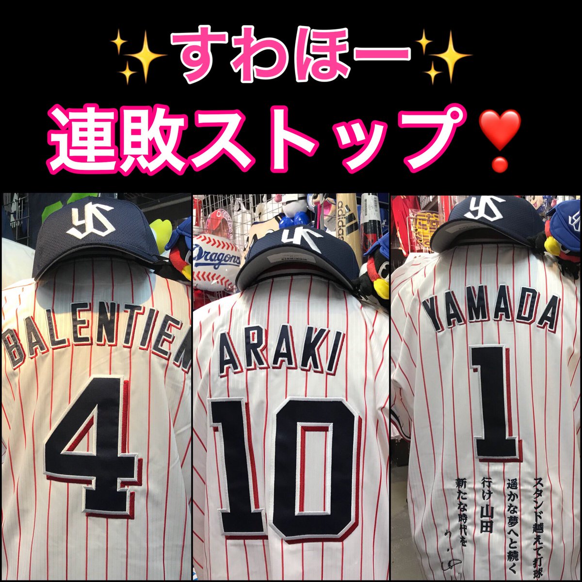 選手応援歌 チャンステーマ 東京ヤクルトスワローズ