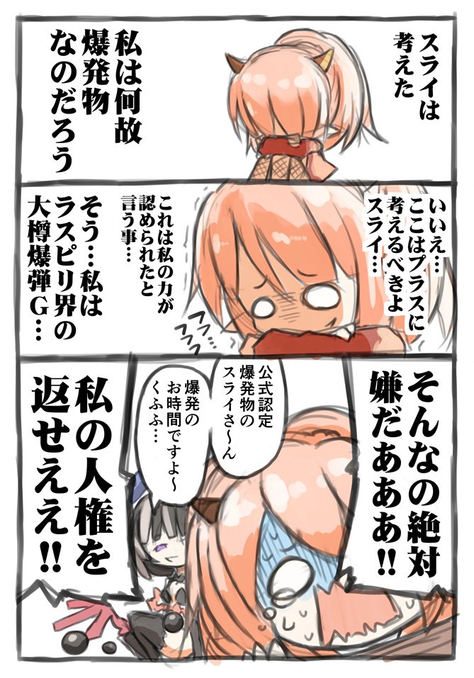 【ラスピリ】爆発物スライ 