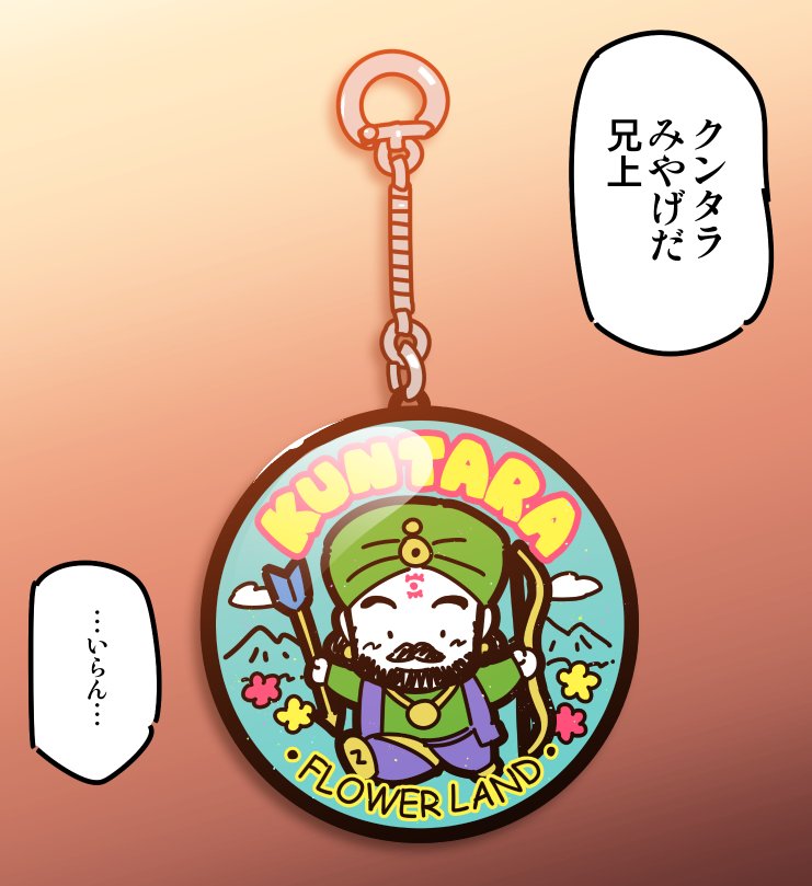 クマラ様はクンタラのマスコットキャラ 