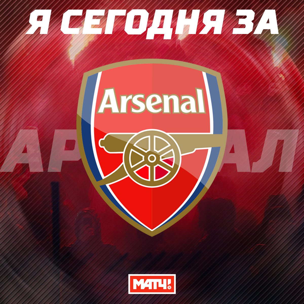 Арсенал программа передач на сегодня магнитогорск. Арсенал программа.