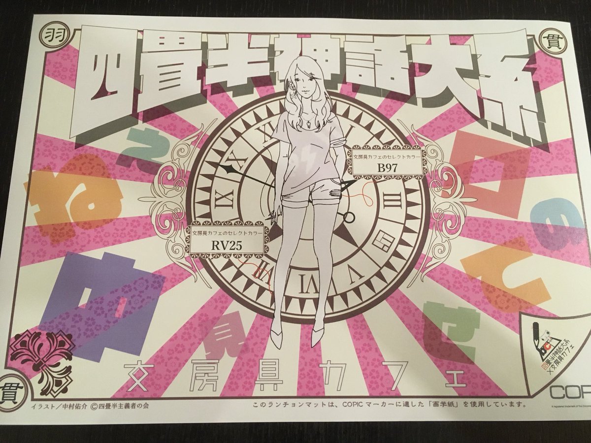たまたま四畳半神話大系とコラボしてて、内装とかメニューとかめっちゃ楽しかったので四畳半と中村さんの絵が好きな人は是非(*´◒`*)✨私はにゃんこラーメン頼みました。カフェなのに笑