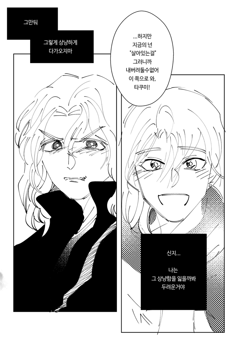18.05.04
타쿠미와 신지의 이야기 