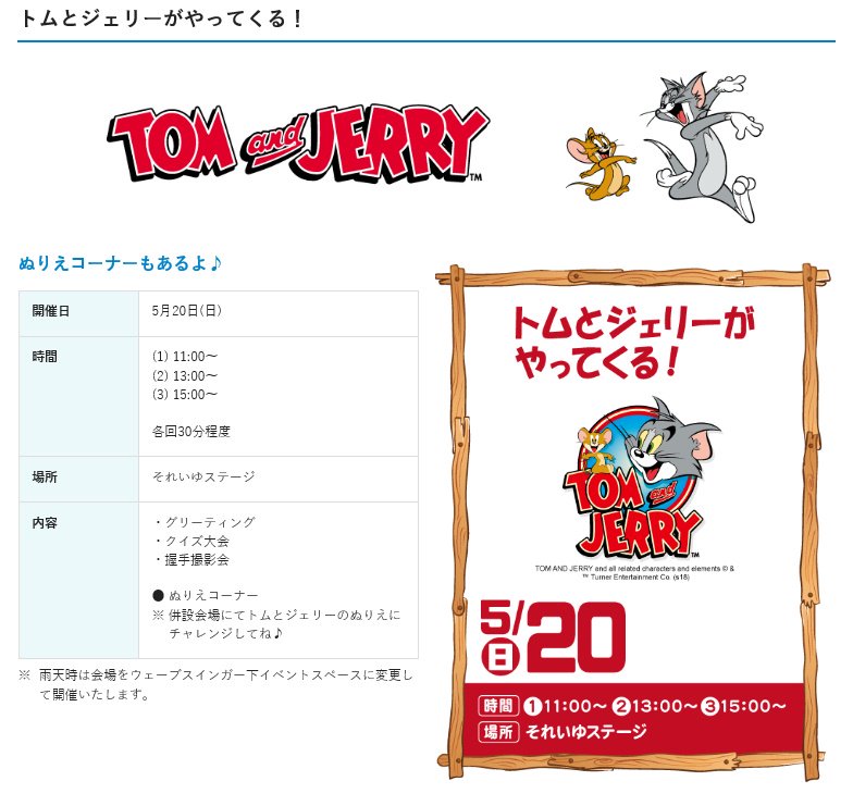For トムとジェリーをさがせ ようこそ ぼくらのニューヨーク 発売中 としまえんで5月に開催される アメリカンフェスティバル の一環で トムとジェリーがやってくる も開催 ぬり絵コーナーもあるんですって 5月日 それゆけステージ