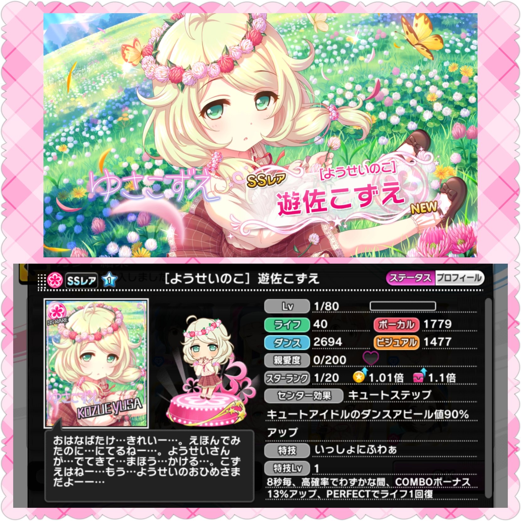 ばしみけ 346pro P No Twitter Ssr ようせいのこ こずえちゃん召喚 いやもうメルヘン世界の妖精さん って感じで ふんわり可愛いの来た 同じメルヘンの ぼのの妖精さんと相性良さげ デレステ デレマス 遊佐こずえ