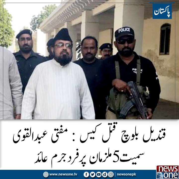 newsonepk's tweet photo. Read More : https://t.co/h1hvRU5Oam
#QandeelBalochsmurdercase #AbdulQavi #Pakistan #Multan #socialmedia #SelfieQueen #FacebookStar https://t.co/mCjxD2mJ3r