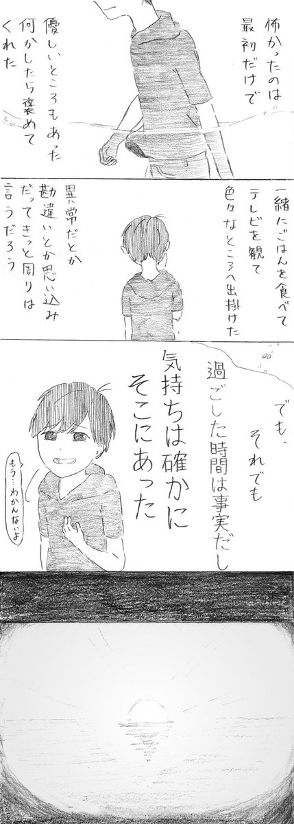 君のしあわせは 君自身が、決めるものだ
おわりです⑥ #東おそ 
