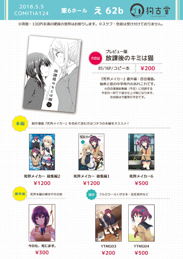 5/5のコミティア124で頒布予定の新刊は、創作百合漫画『放課後のキミは猫(プレビュー版)』です。出せなかった百合総集編に収録する内の一部です。下描き仕上げで出すのは初めてなので、それでもよければお手にとって頂けたら…と思います🙏