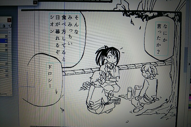 ようやくペン入れ終了 