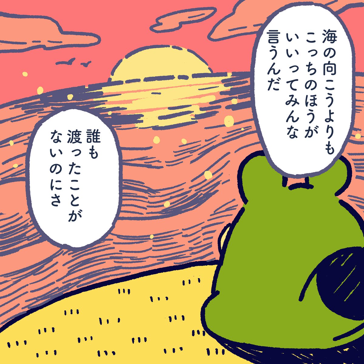 Everyone says that their place is better than the other side of the ocean.But,Nobody has ever been to the other side so far. #今日のポコタ #イラスト #海
